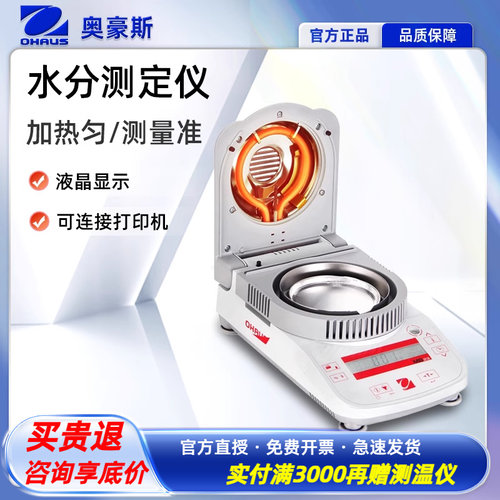 奥豪斯粮食水分检测仪快