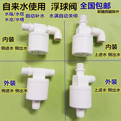 水塔槽箱浮球阀开关位控