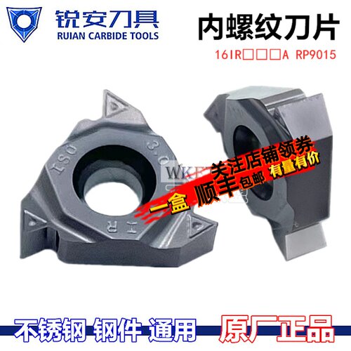 锐安数控内螺纹刀片16IR AG55A AG60A 1.0ISOA RP9015 通用内牙刀