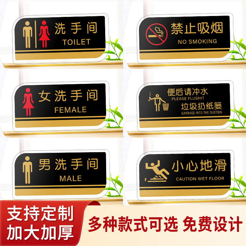 亚克力标牌男女洗手间指
