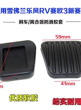 适配雪佛兰乐风rv赛欧3新