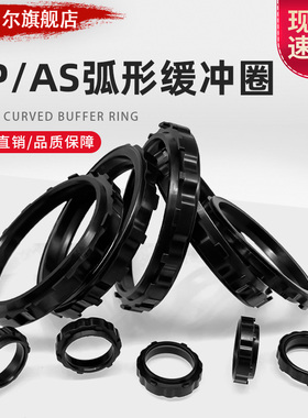 SC气缸缓冲圈AS/PP毛刺带点弧形密封圈35*40*45*50*55*59*8亚德客