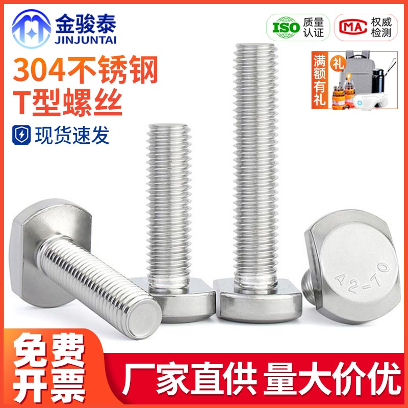 不锈钢型螺丝材压板钉形