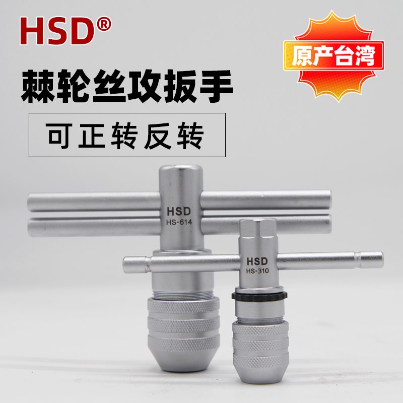 台湾正反可调手用棘轮丝