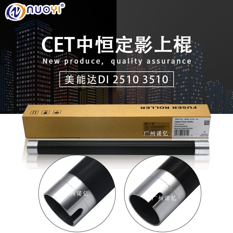 中恒兼容美能达定影上辊