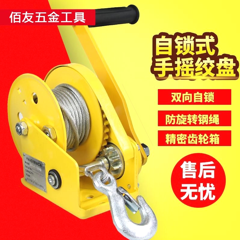自锁式手摇绞盘动卷扬机