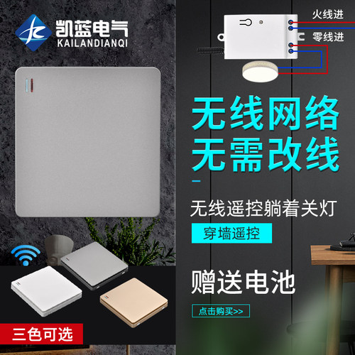 无线遥控智能开关灯家用
