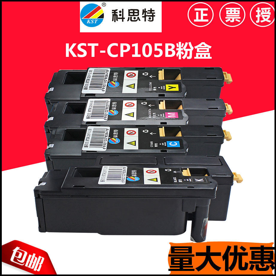 科思特适用富士施乐cp105b粉盒cm215fw CP215w cm205b cm215b墨盒