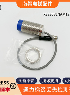 通力扶梯梯级丢失检测接近光电开关测速开关XS230BLNAM2SE6包邮