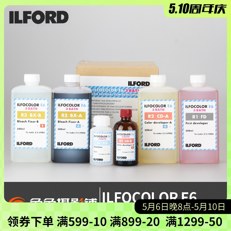 伊尔福ILFORD依尔福ILFOCOLOR E6彩色反转片CR56正片冲洗套装套药