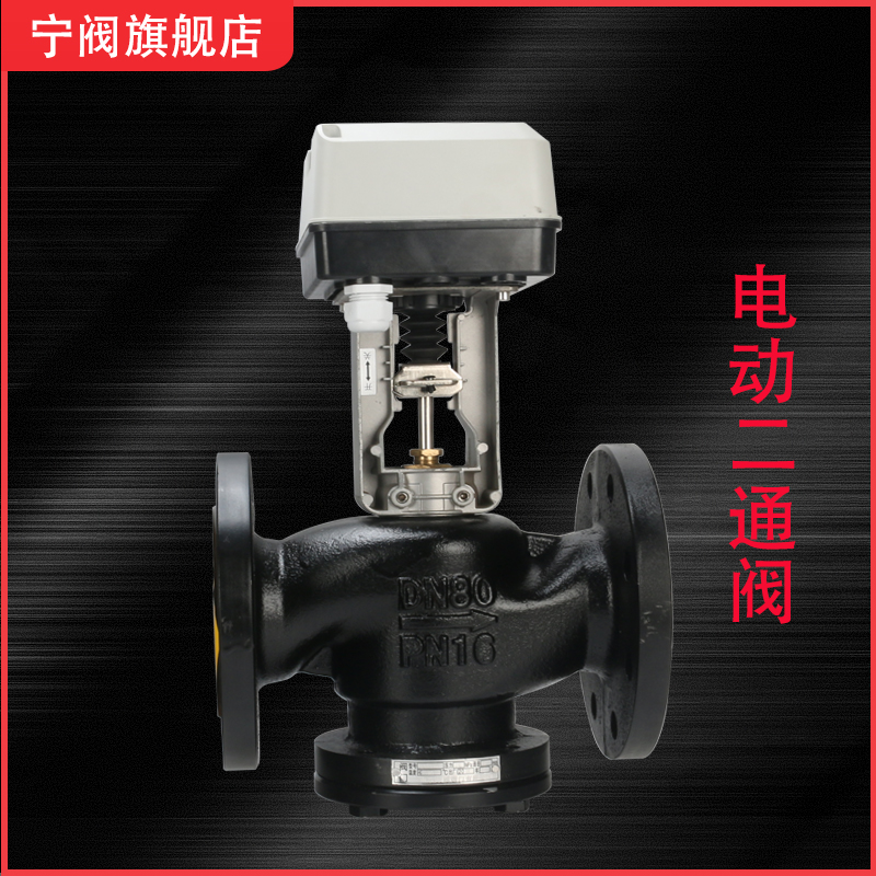 电动二通阀比例积分调节阀门VA7100 VB7200 DN65 80 100 150 200