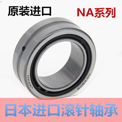 滚针轴承 NA6909/6910/6911/6912/6913/6914/6915/6916/6917