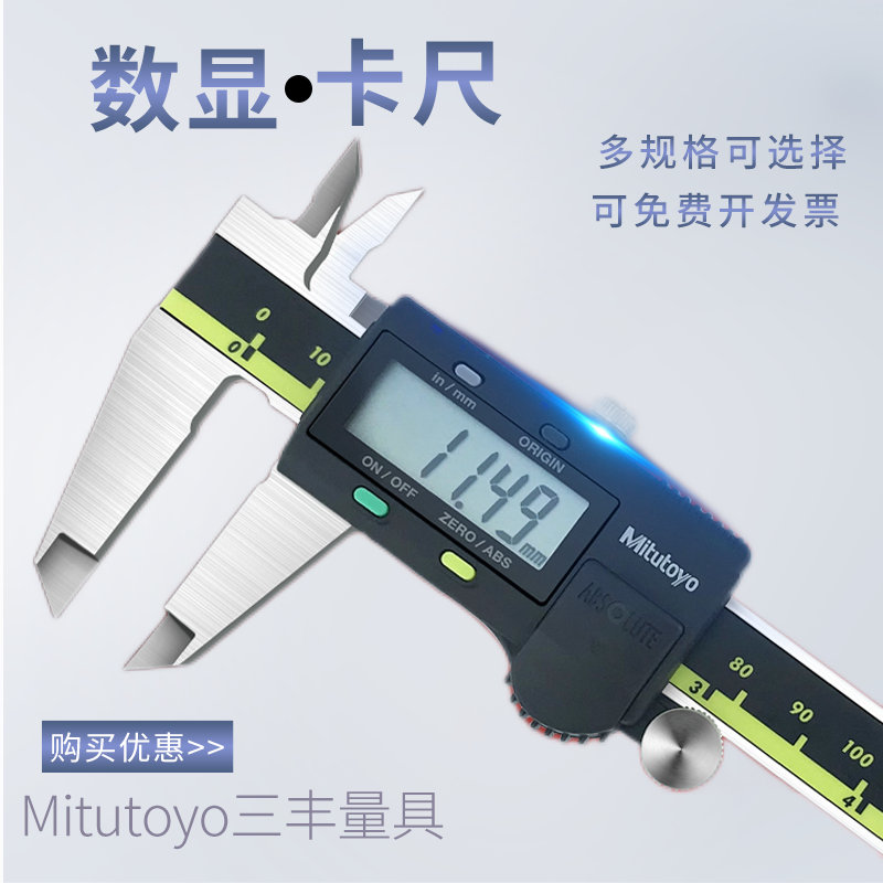 日本三丰数显卡尺高精度