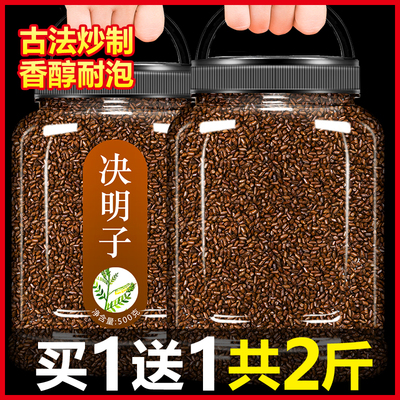 决明子茶正品养肝中药材