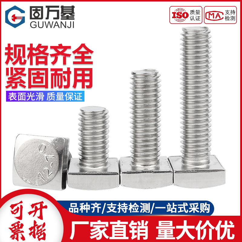 304不锈钢四方头螺丝GB35小方头螺栓四角螺杆方型螺钉M4M5M6M8M12