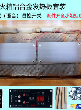电火箱铝板恒温铝合金发热板智能语音开关电热板发热板火桶电热片