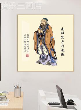 网红孔子画像挂正方装饰校班画级幼儿园壁墙学面画画形房书玄关晶