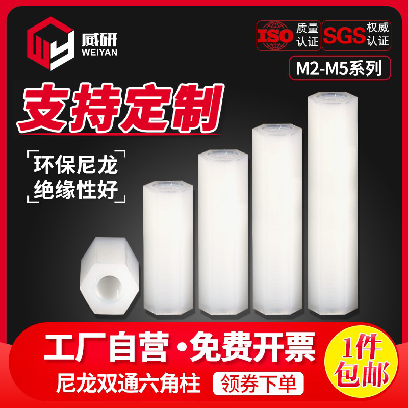 尼龙柱双通六角隔离塑料