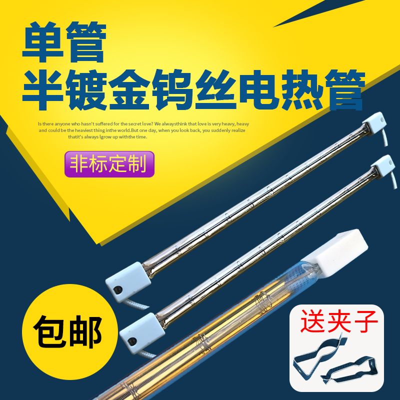 工厂包邮远红外线半镀金