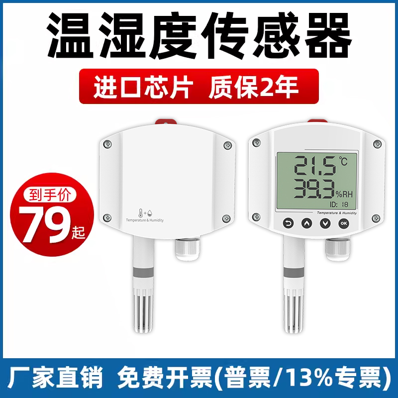 温湿度传感器管道液体工