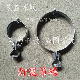 空调保温吊码 灯笼吊码卡管管夹风管 水管吊码4分6分2寸3寸4寸