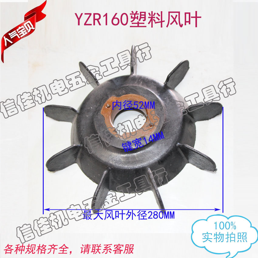 YZR系列塑料风叶铁芯YZR（112-280）电动机风扇叶电机配件,鲜花速递/花卉仿真/绿植园艺,洒水/浇水壶,淘宝优惠券,粉丝福利购,淘宝优惠卷