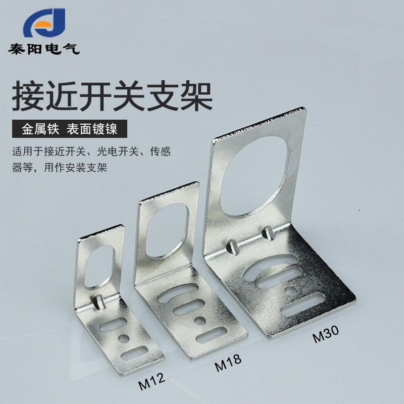 接近开关支架光电传感器