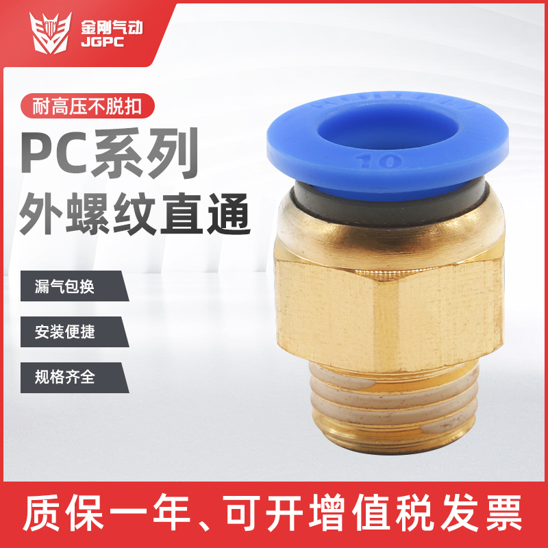 气管快速接头动铜螺纹直