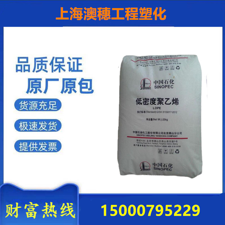 燕山石化LD607(M187) 热封性LDPE薄膜较柔软轻包装膜水果网套塑料