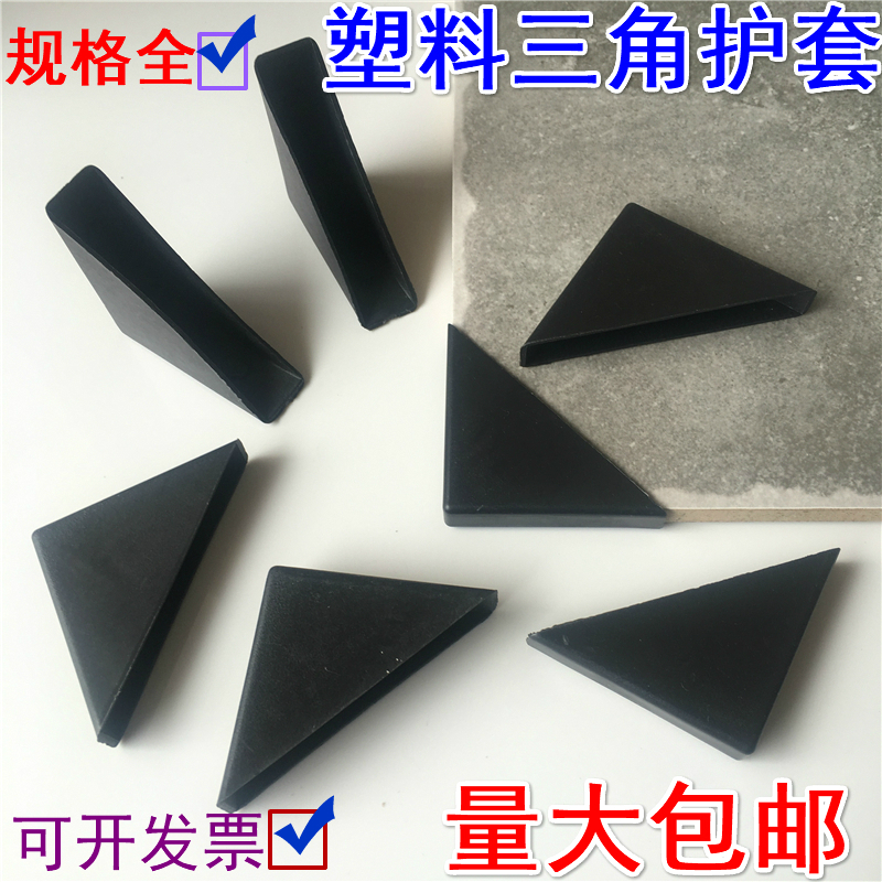 玻璃护角塑料包角钢化玻璃护角镜子三角护角茶几包角画框保护角套
