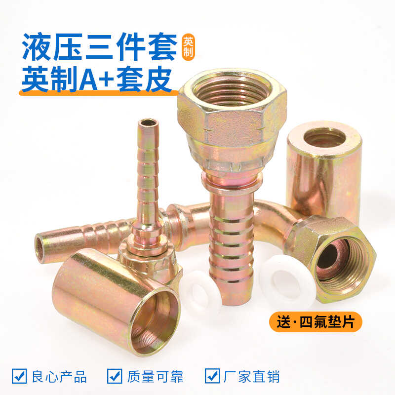 高压油管扣接头英制直通