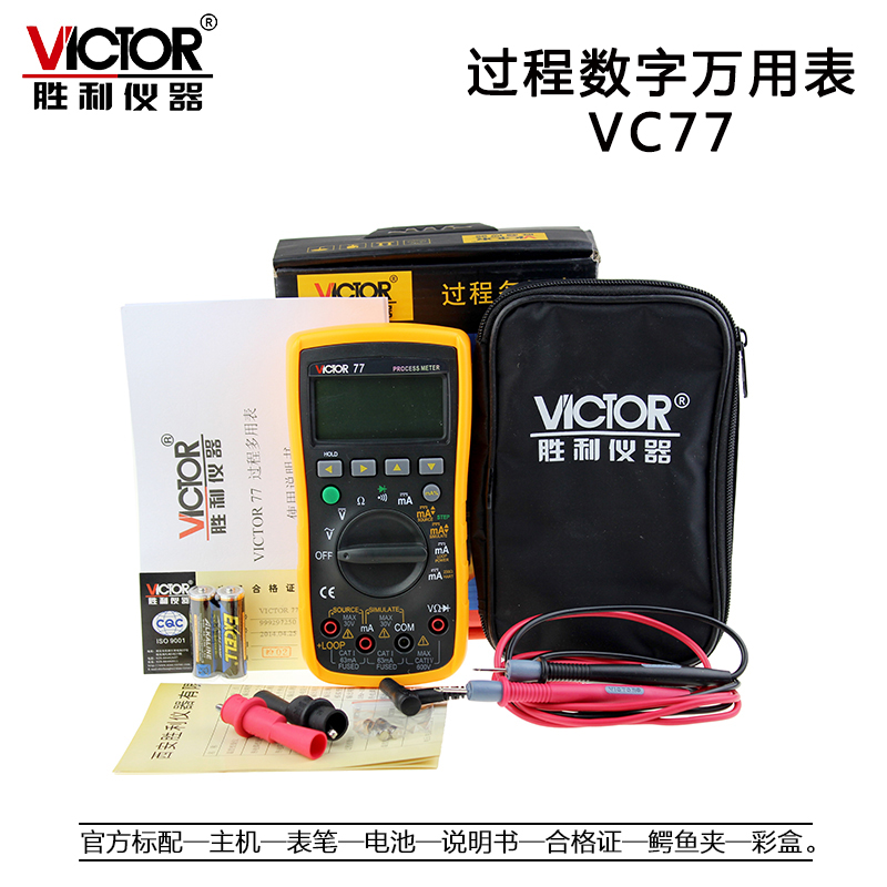 胜利过程信号源数字用表