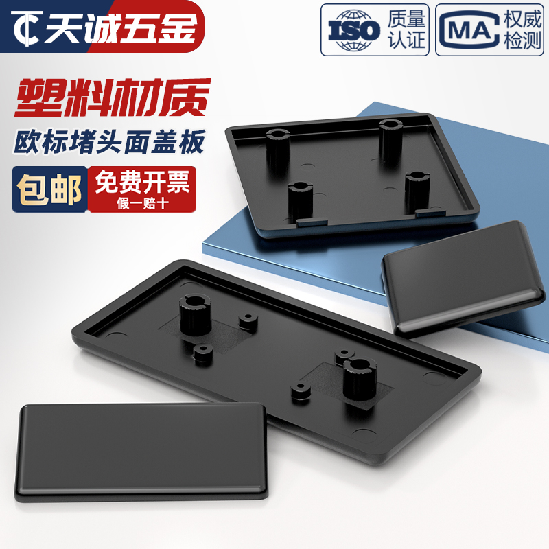 铝型材欧标端盖堵头面盖板16/20/30/40/45/60/80/90/100塑料盖子