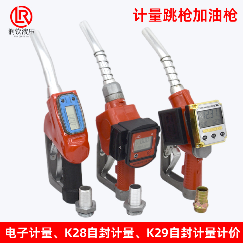 计量加油枪自封动跳柴电