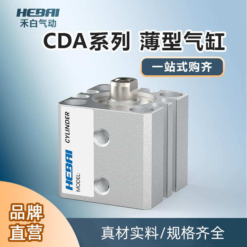 气动薄型气缸迷你小型CDA12/16/20/25*5/10/15/20/25/30/50/100