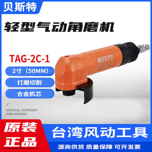 贝斯特TAG-2C-1进口2寸气动角磨机砂轮机轻型角向气动打磨机工具