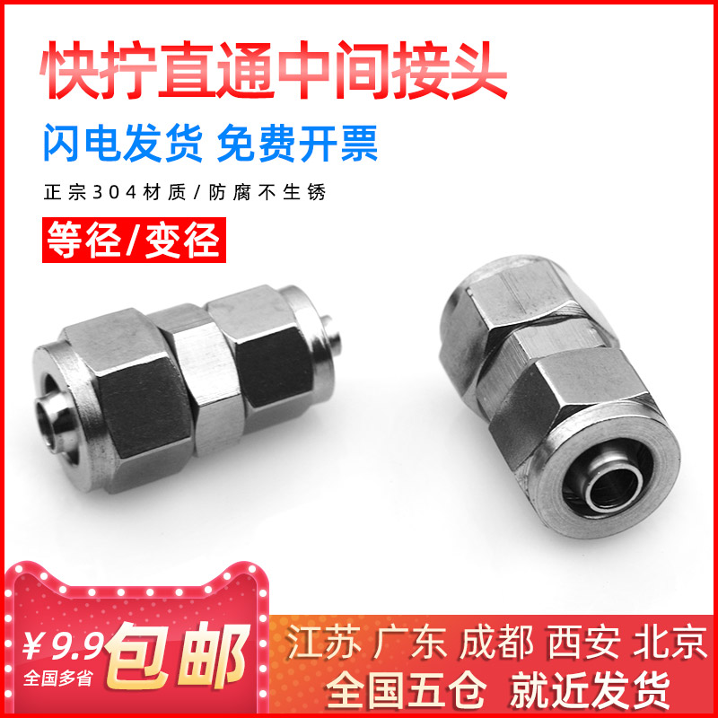 不锈钢直通快拧接头双对