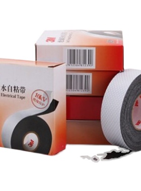 3mJ20自粘橡胶绝缘胶带 耐高温电工胶带防潮密封高压绝缘防水胶布