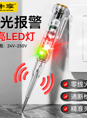 感应电笔电工专用高精度多功能查断点零火线路检测声光警报测电笔