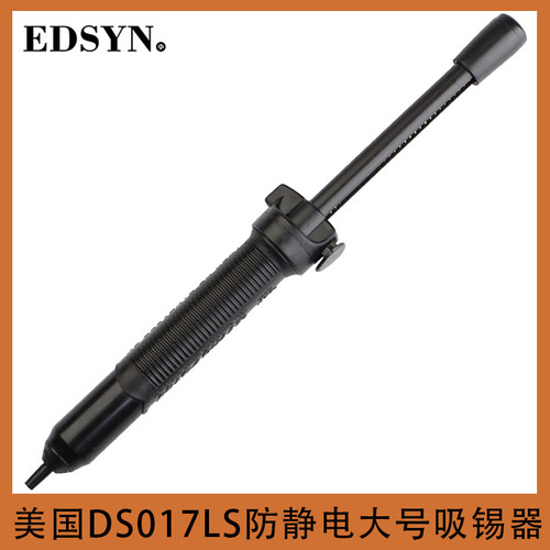 原装美国防静电大号吸锡