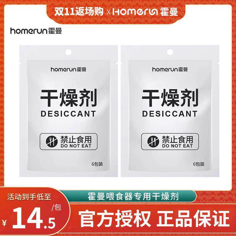 霍曼智能喂食器专用干燥图片