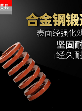 矩形模具弹簧橙色弹簧压缩YSWS进口合金钢SSWS39外径39mm内孔26mm