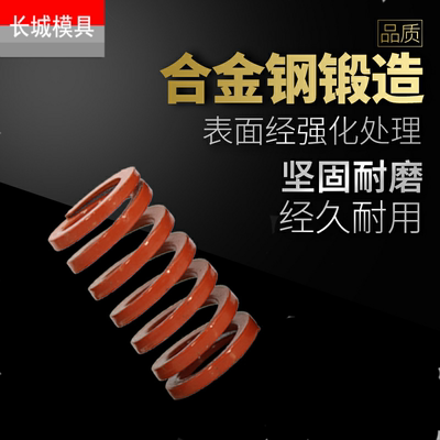 矩形模具弹簧橙色压缩进
