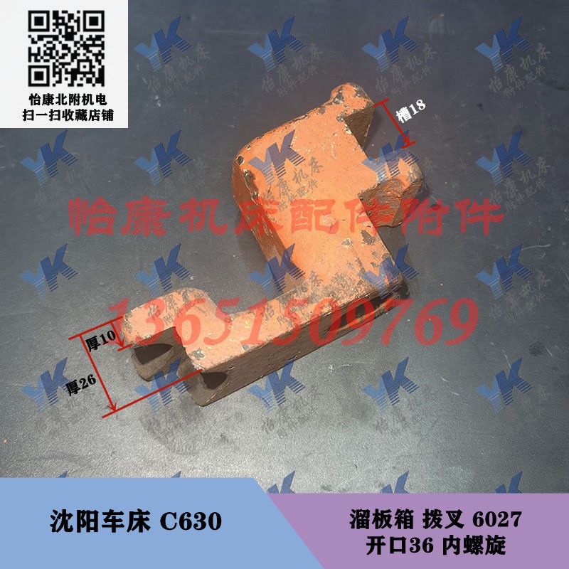 沈阳车床配件溜板箱拨叉