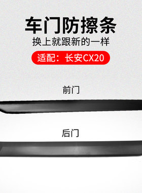 适用长安车门防擦条撞下
