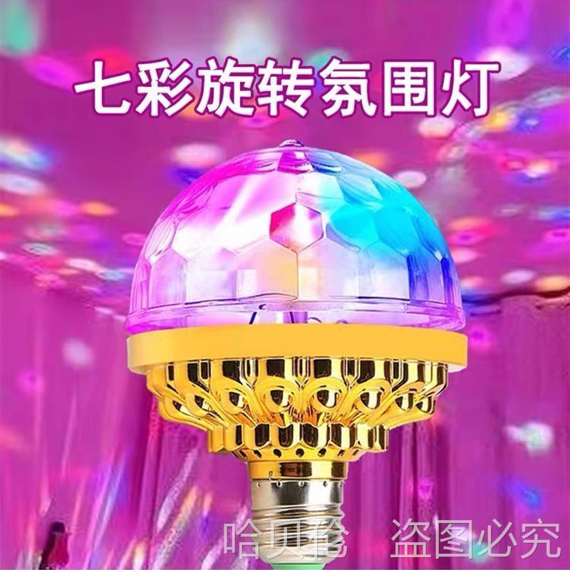 七彩旋转灯福字度春节闪