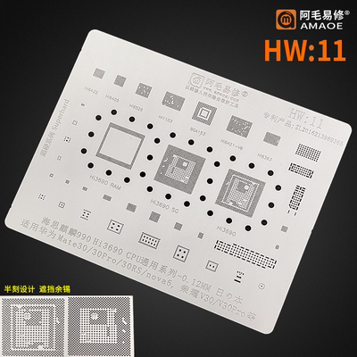 阿毛/HW11植锡网/MATE30/P40PRO/NOVA6/V30/6405/1103/3690 CPU网