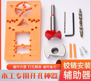 柜衣柜家具门柜扩孔钻孔神器工具大全 木工开孔器铰链定位辅助器鞋