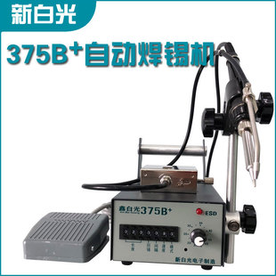 新白光375B自动出锡焊锡机203H电烙铁376C手动焊锡936焊台加工