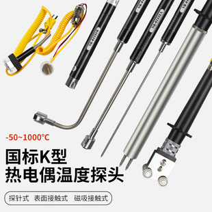 测温仪感温线探针 k型热电偶温度传感器工业级高温表面探头手持式